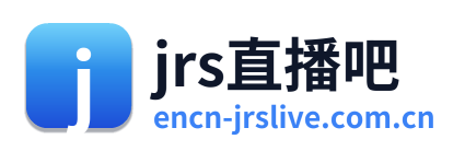 jrs直播吧
